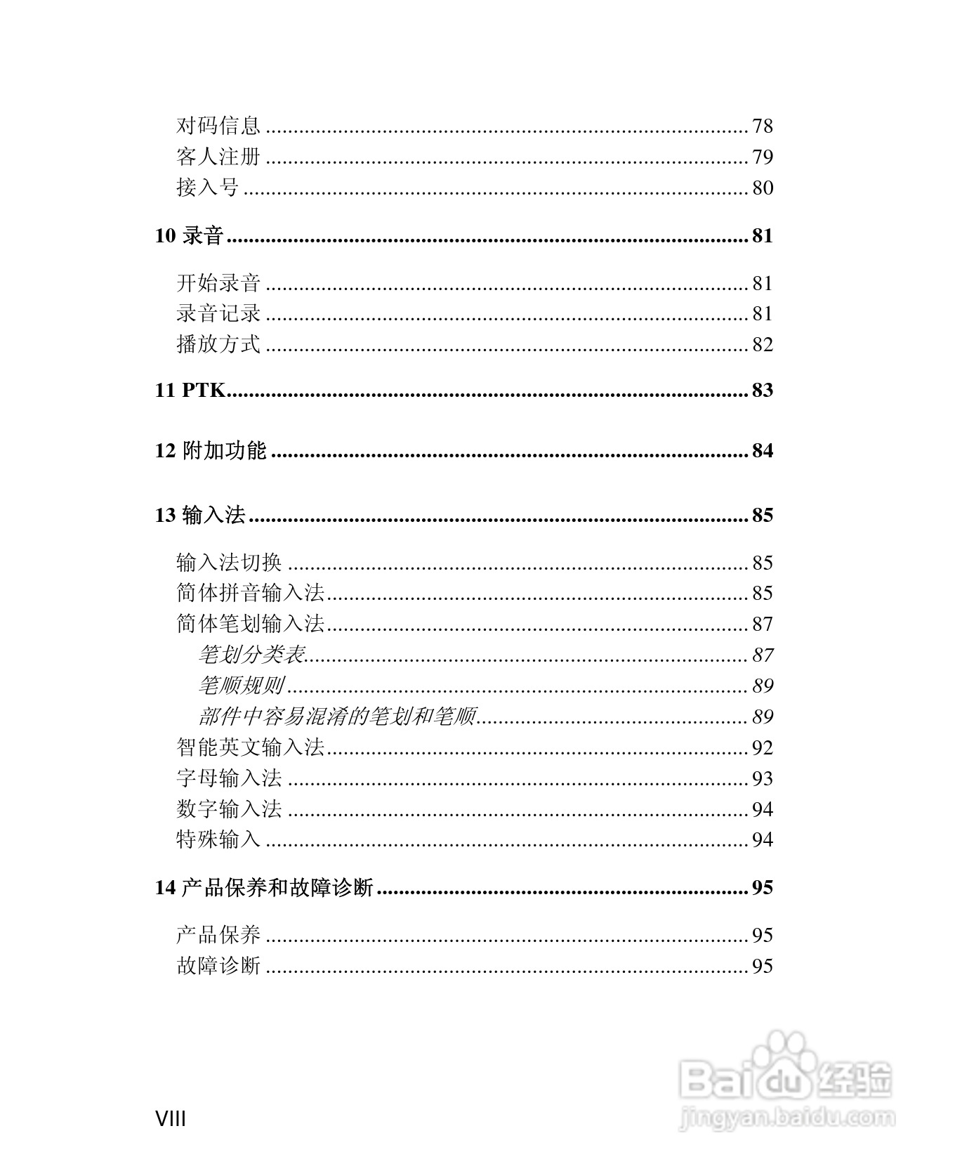 UT斯达康X58手机使用说明书:[1]