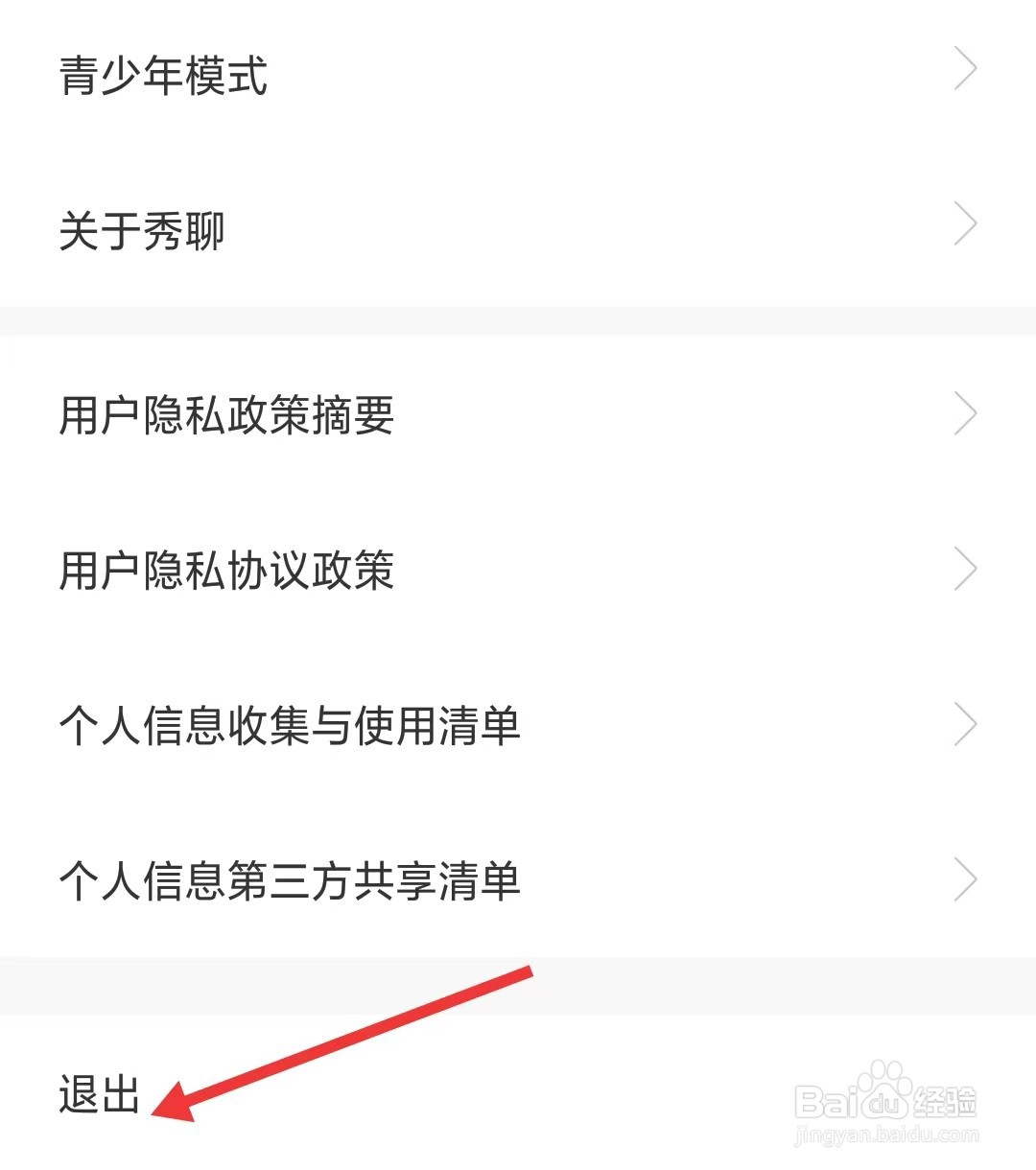 秀聊app如何退出账号