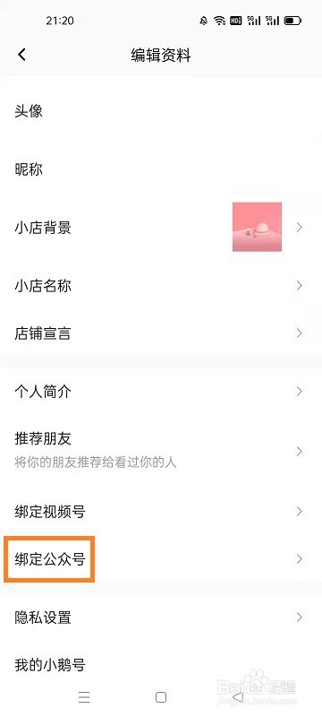 小鹅拼拼如何绑定公众号