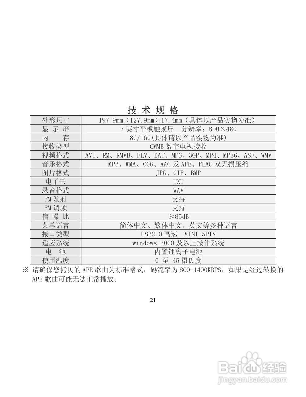 纽曼数码播放器CTV78使用说明书:[3]