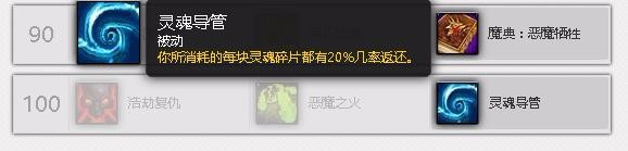 wow7.3毁灭术士PVE副本天赋加点(阿古斯版本)