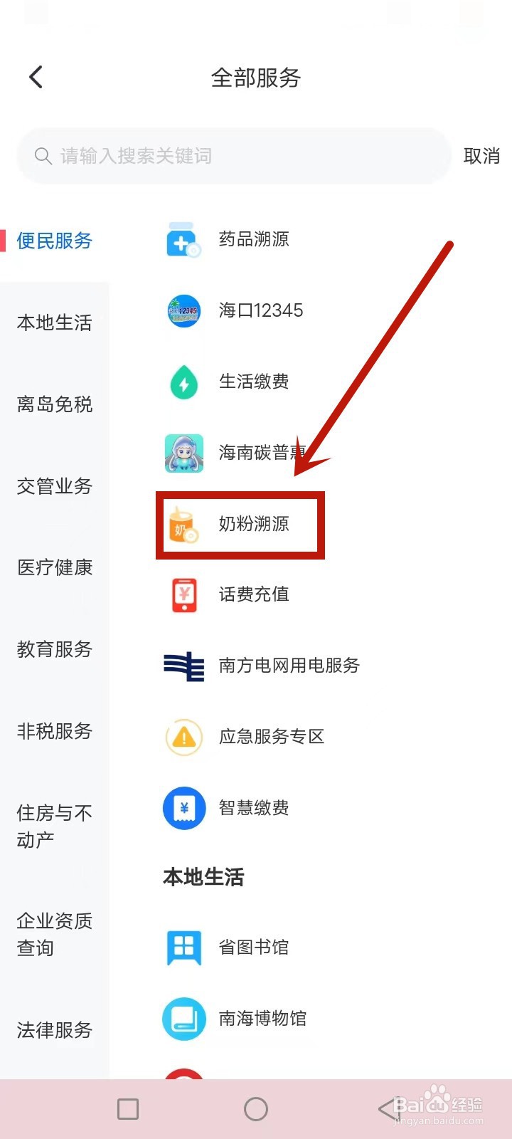 海南奶粉溯源怎么查询