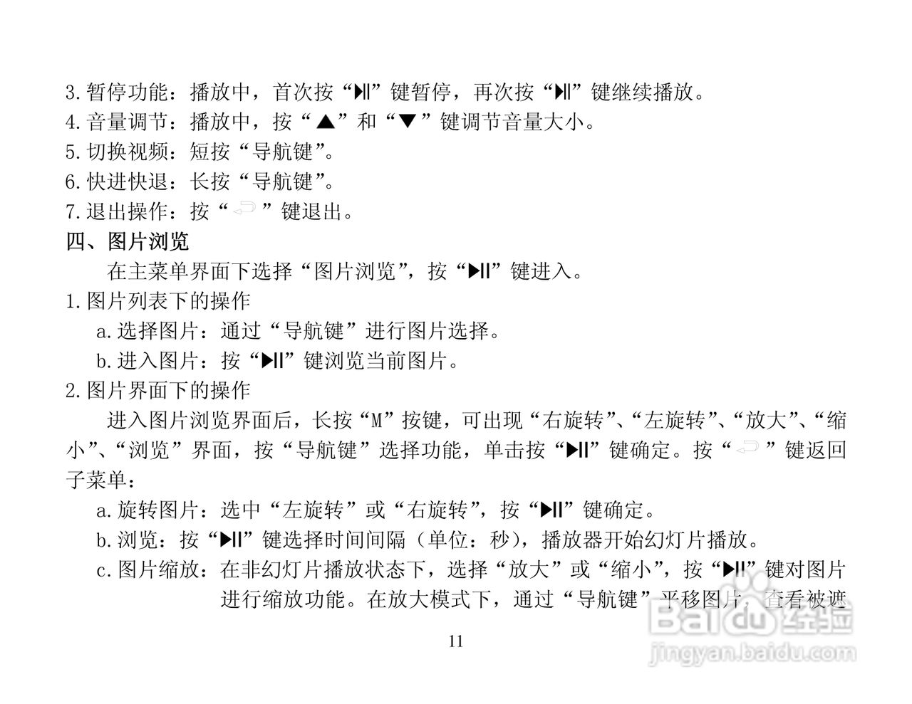 纽曼数码播放器CTV3使用说明书:[2]