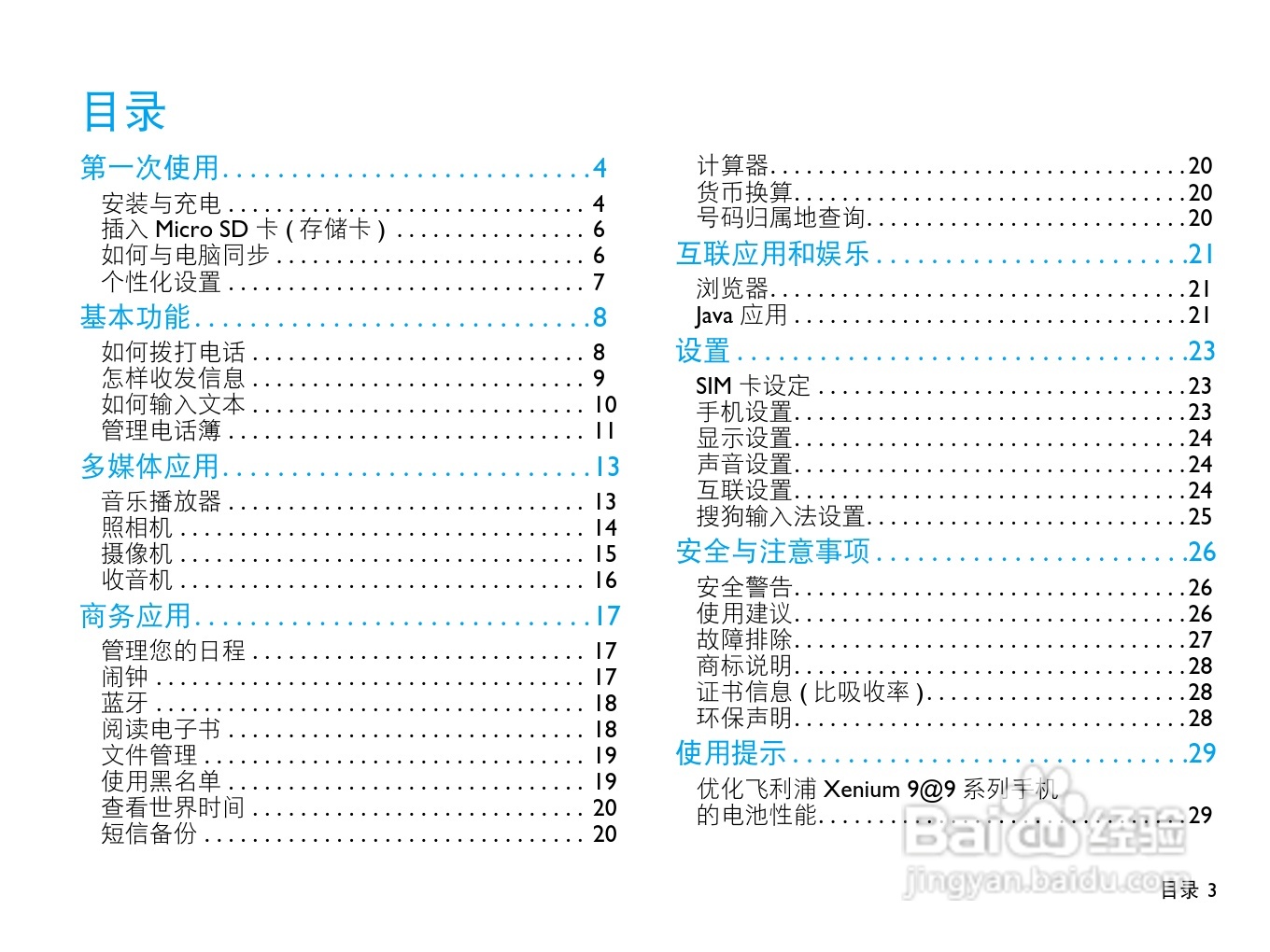 飞利浦X513手机使用说明书:[1]