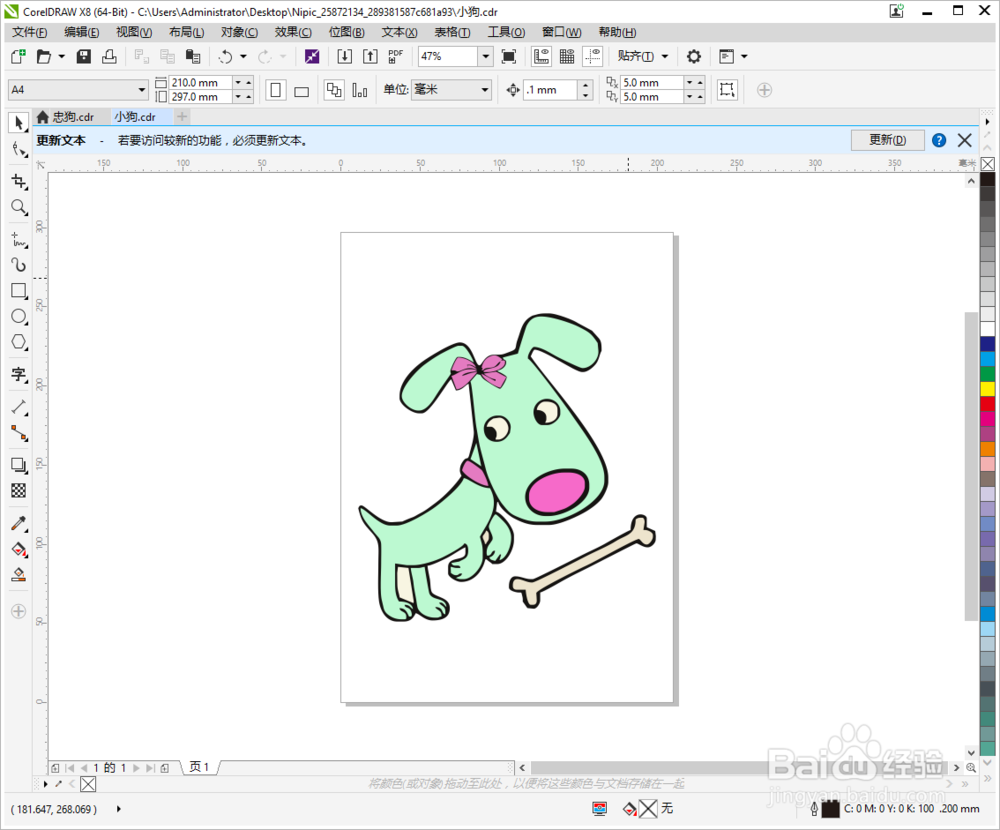 CDR绘制一个可爱的卡通小狗玩骨头的矢量画