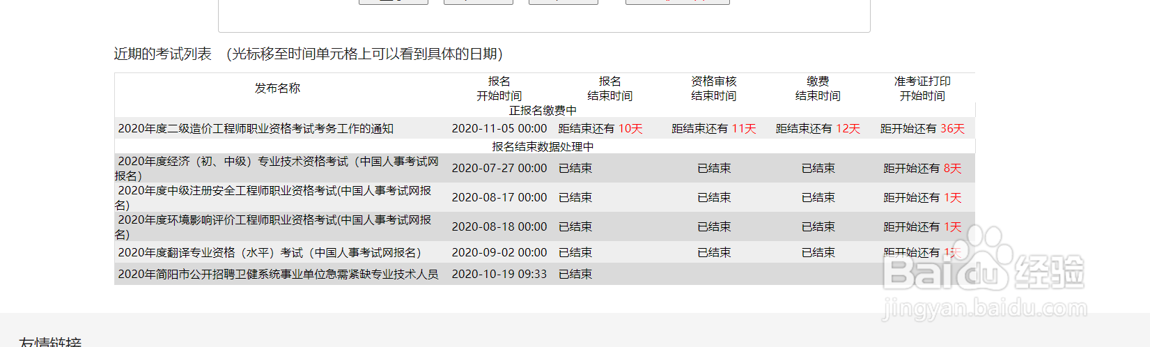 二建网上报名流程#经验分享官#