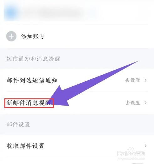 《139邮箱》怎么关闭新邮件消息提醒