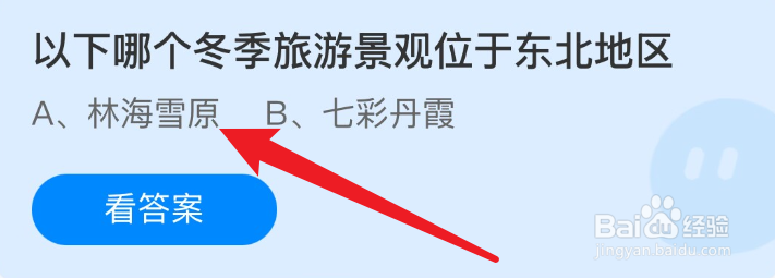 蚂蚁庄园2024.12.25哪个冬季旅游景观位于东北？