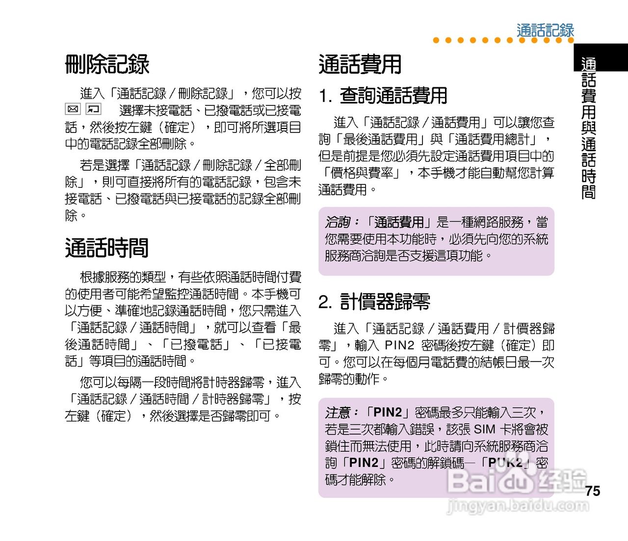 华硕手机V75型说明书:[8]