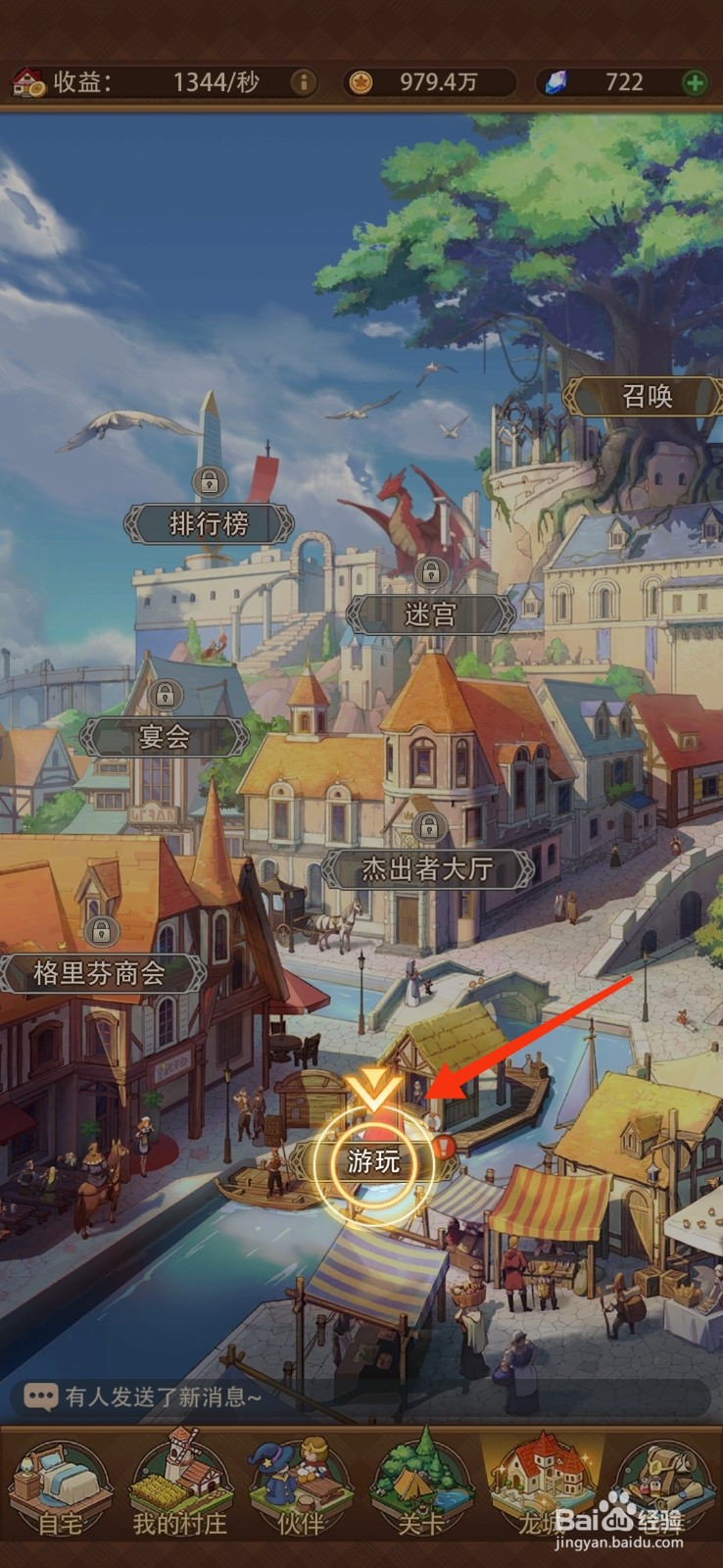 异世界慢生活怎么游玩龙城?