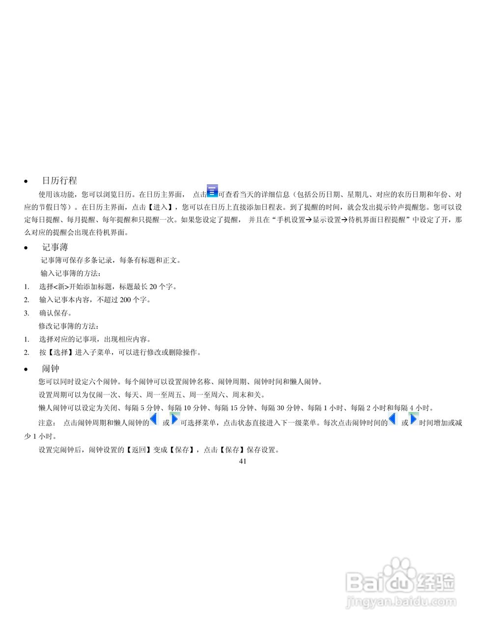 纽曼G1手机使用说明书:[5]