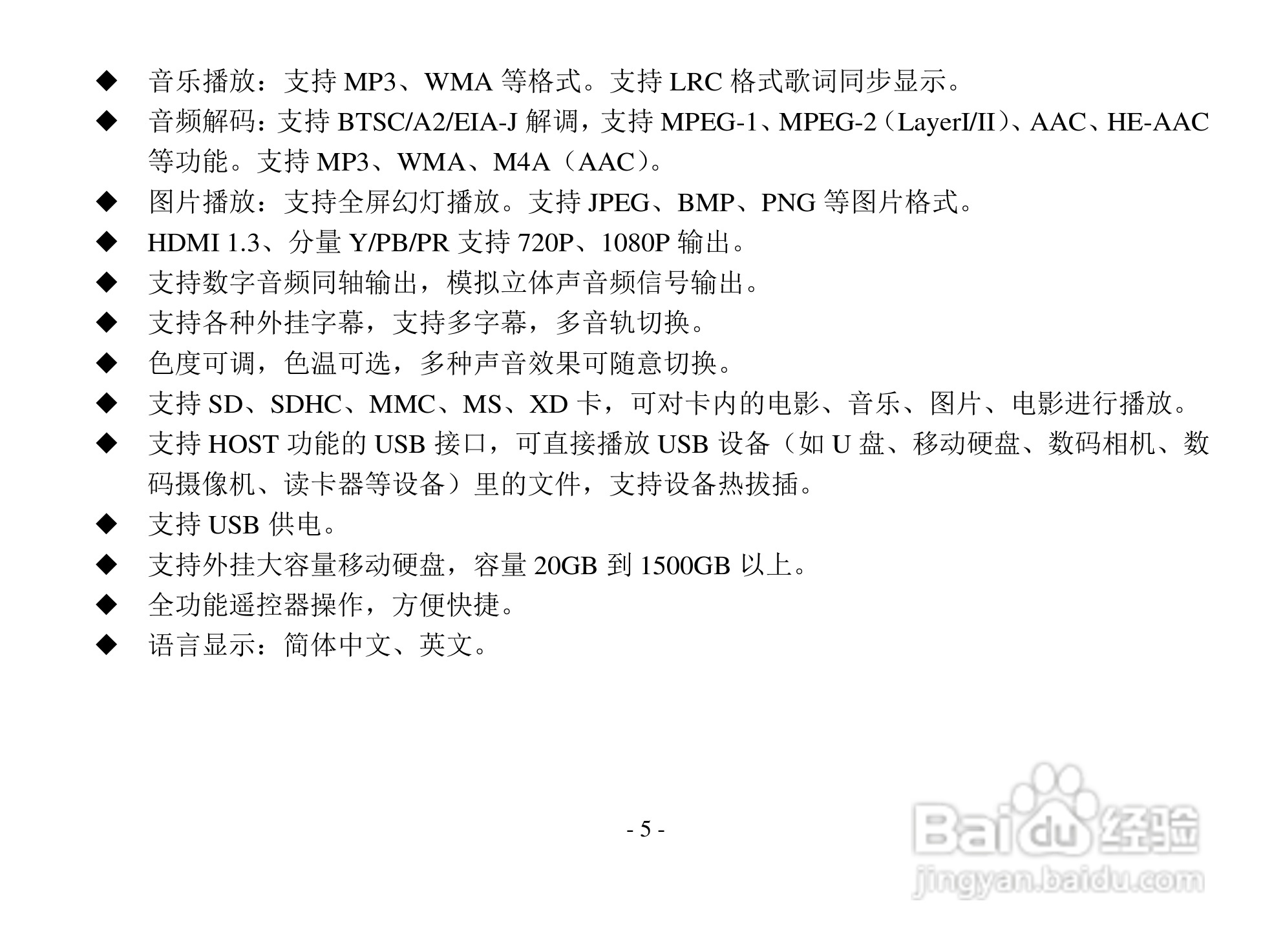 方正 G210全高清多媒体播放器使用说明书:[1]