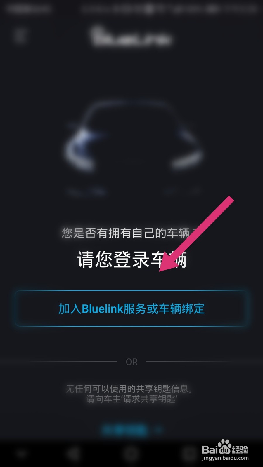 bluelink怎么绑定车辆