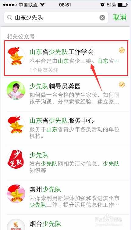 如何关注微信公共号