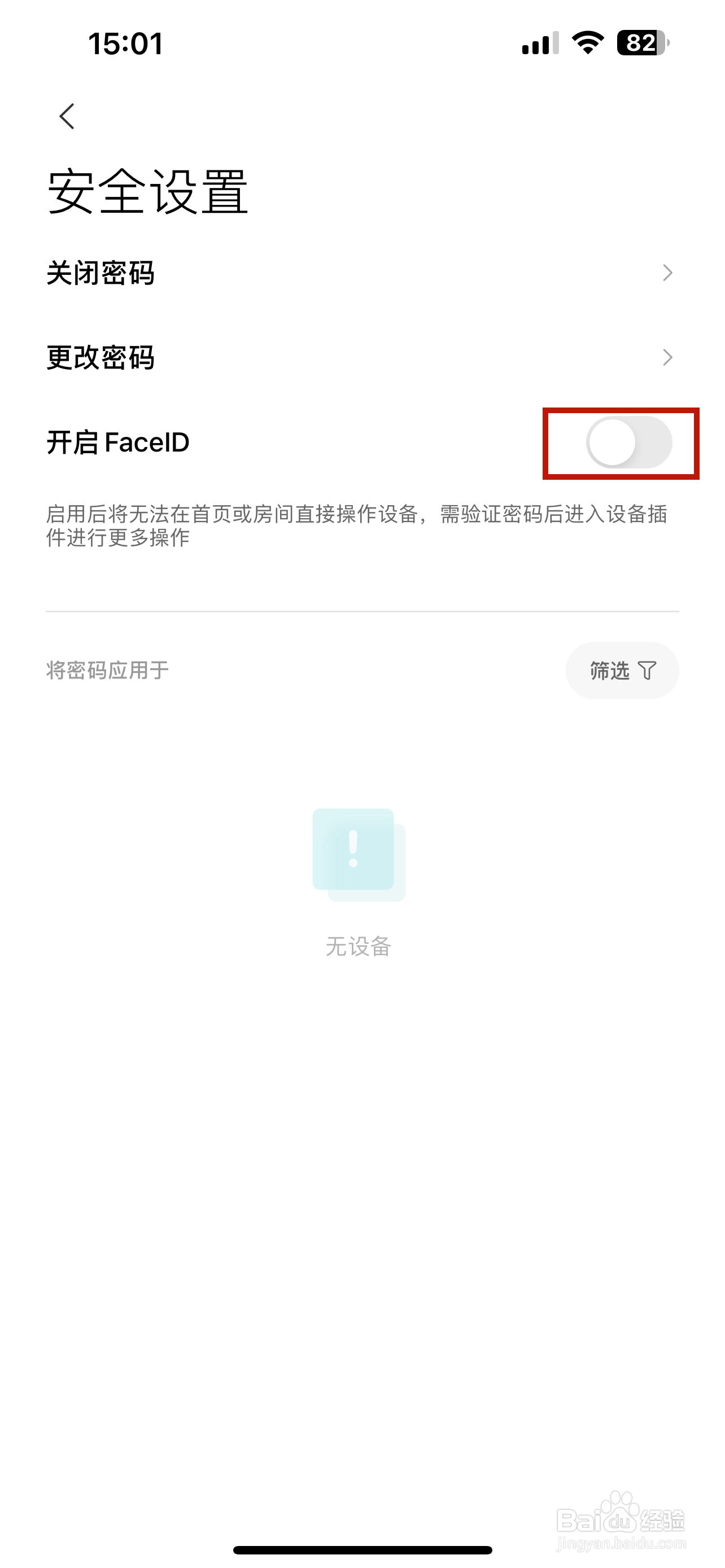 米家怎样开启FaceID