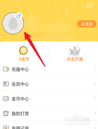 金桔漫画怎么修改个人的性别？