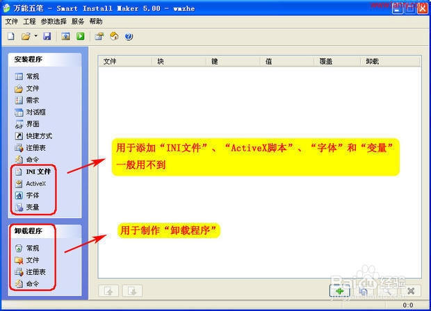 Smart Install Maker封装软件使用教程