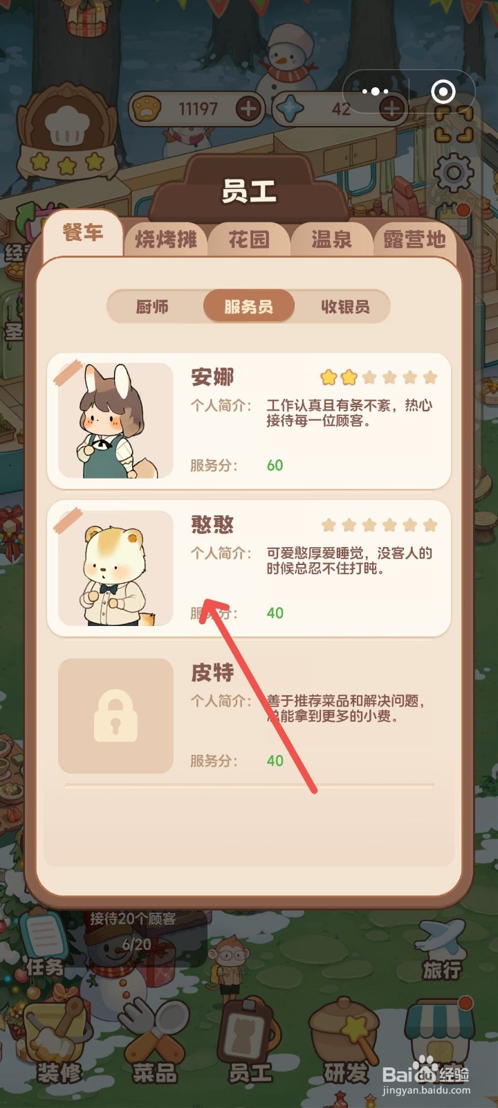 朵拉的露营餐车怎么培训服务员憨憨