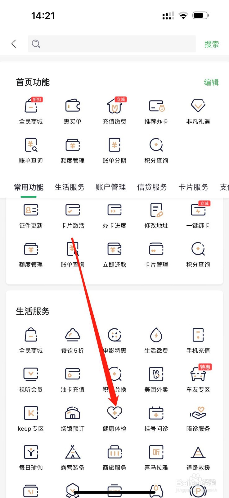 全民生活怎么查看健康体检