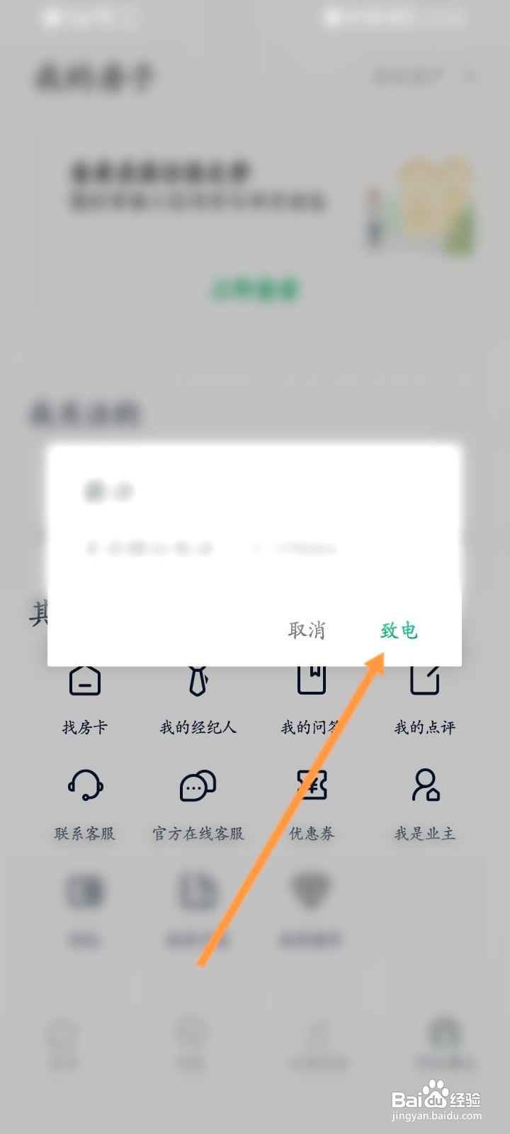 链家该如何联系客服