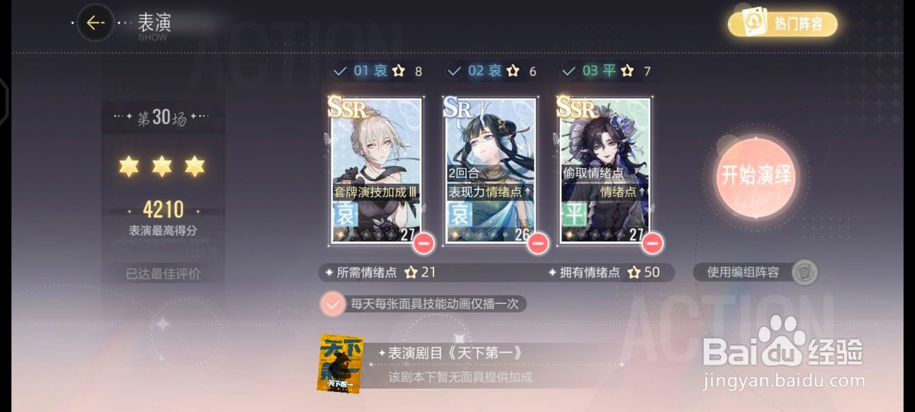 绝对演绎天下第一第三部通关攻略指南