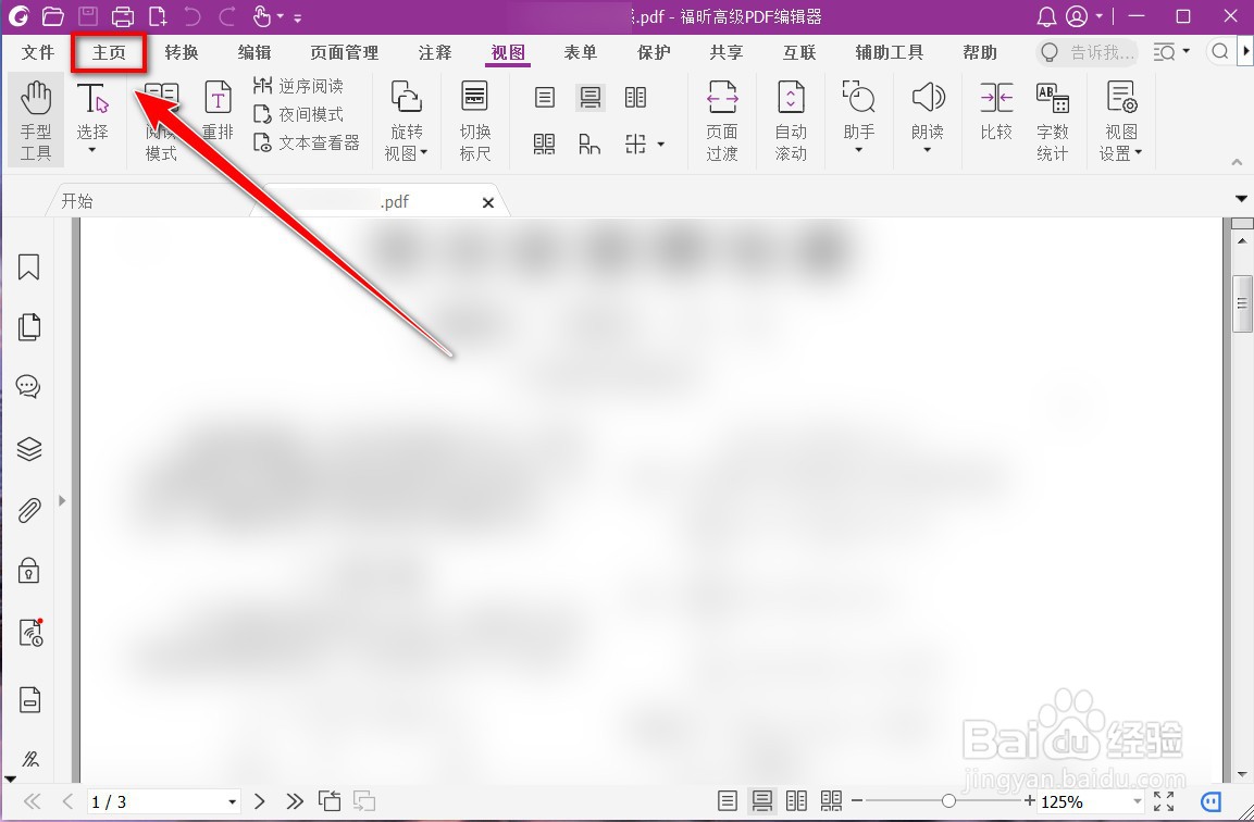 发何用福昕编辑器复制pdf文件中的文字