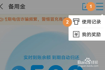 支付宝备用金在哪里？如何查看使用记录？