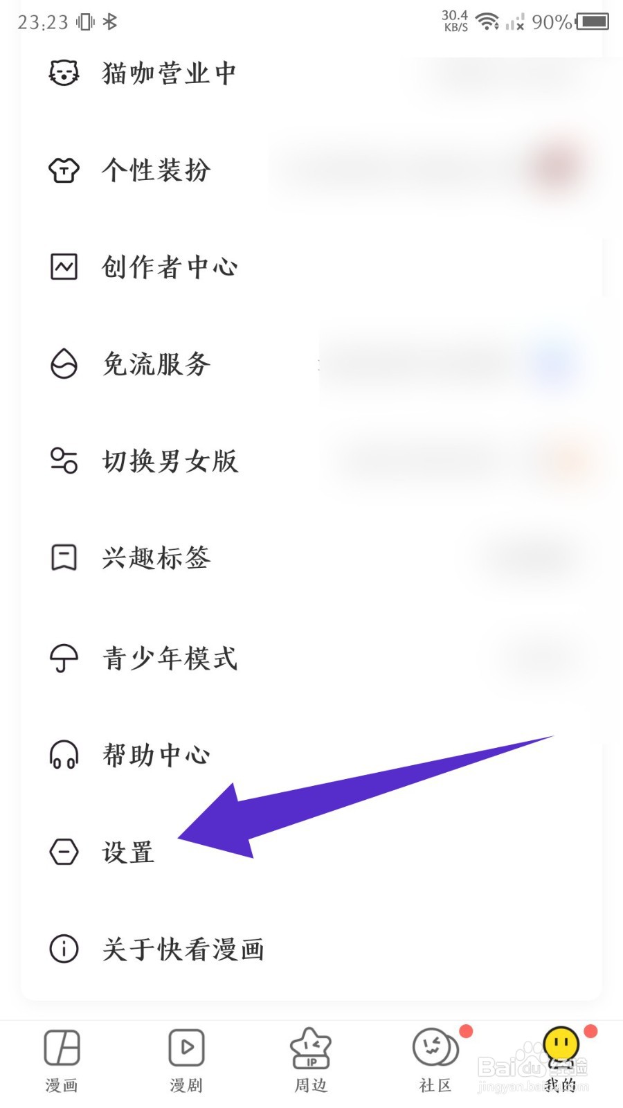 《快看漫画》怎么开启个性化广告屏蔽