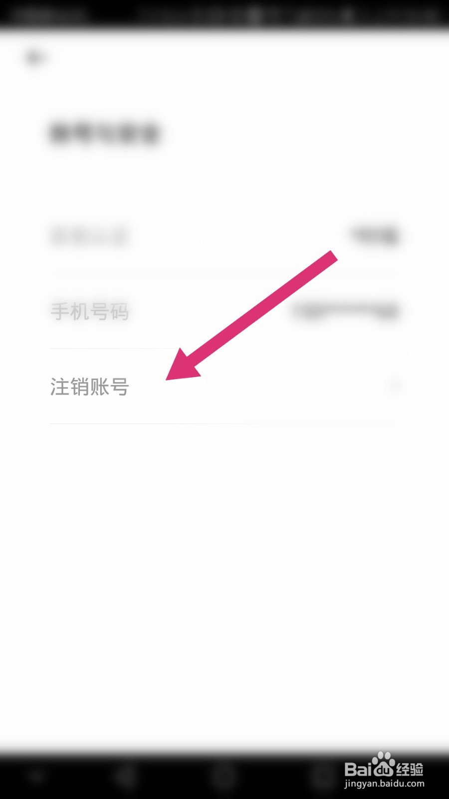 青桔单车如何注销账号