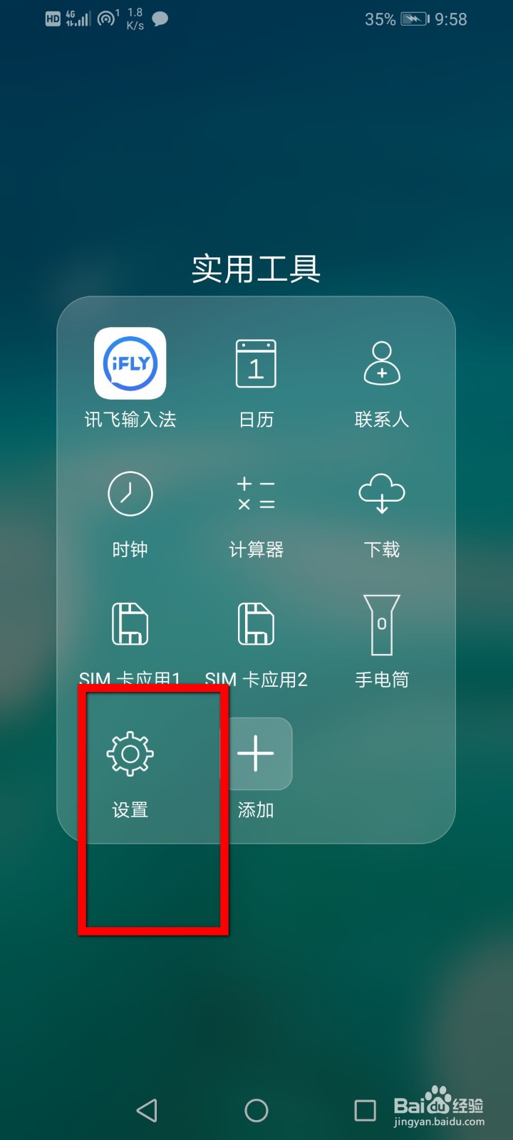 怎么设置朗读功能
