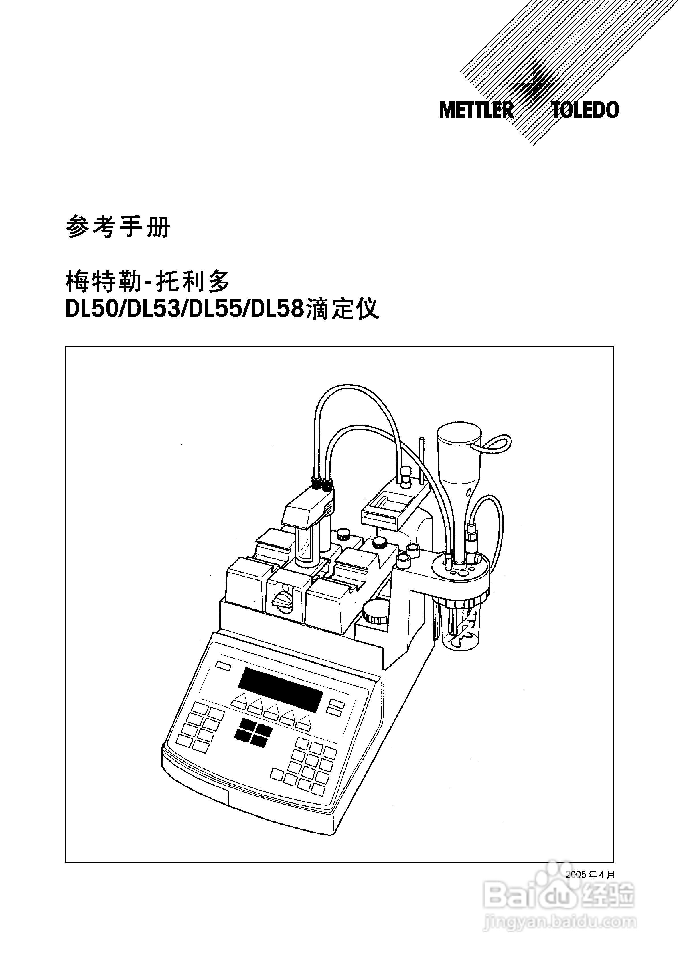 DL5x滴定仪中文说明书:[1]