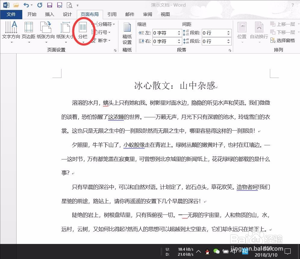 Word使用技巧-对文字进行分栏