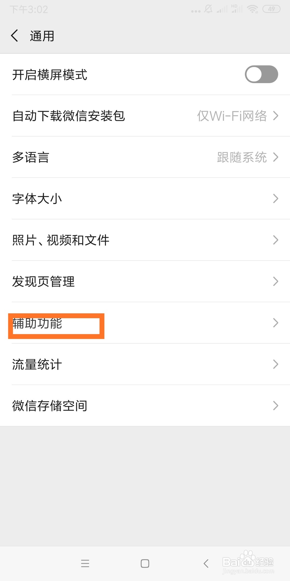 如何在微信中群发消息?