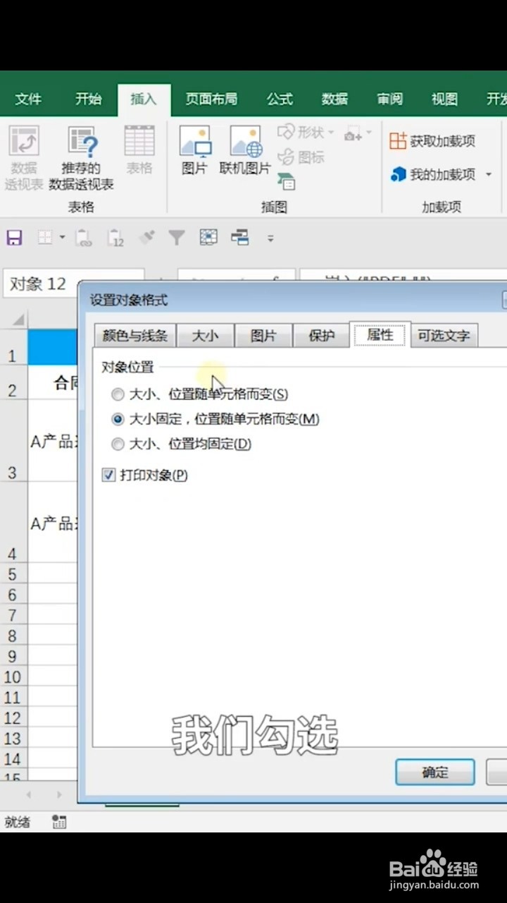 合同扫描件如何插入到信息表中?