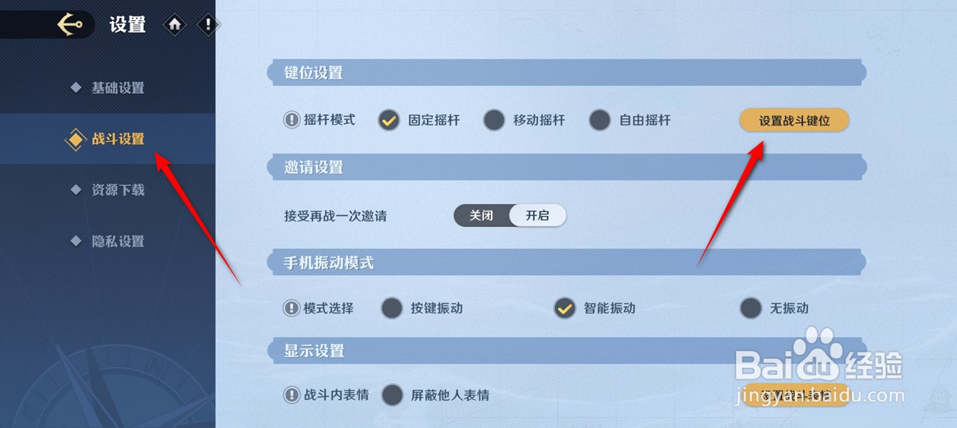 航海王壮志雄心战斗键位怎么设置