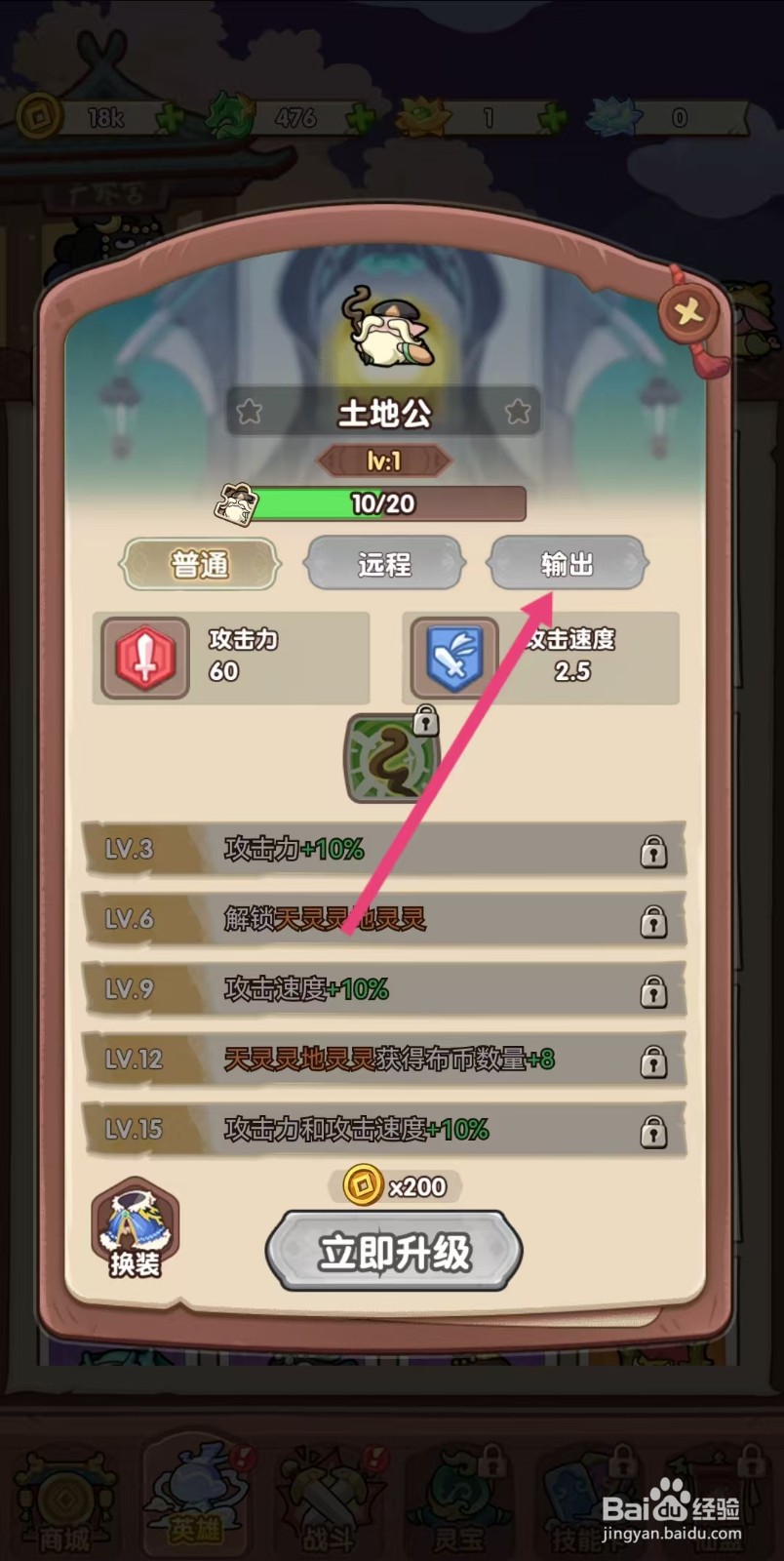 勇者挑战怎么查看土地公的【输出】