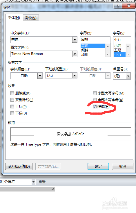 word2013一招解决尾注插入参考文献时产生的空行