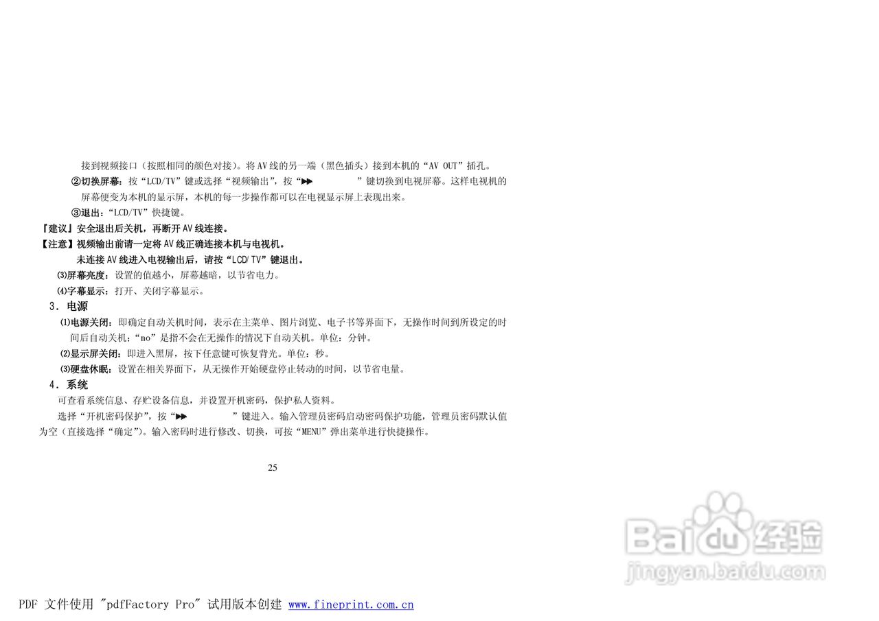 纽曼宽屏王M8000 MP4播放器使用手册:[3]
