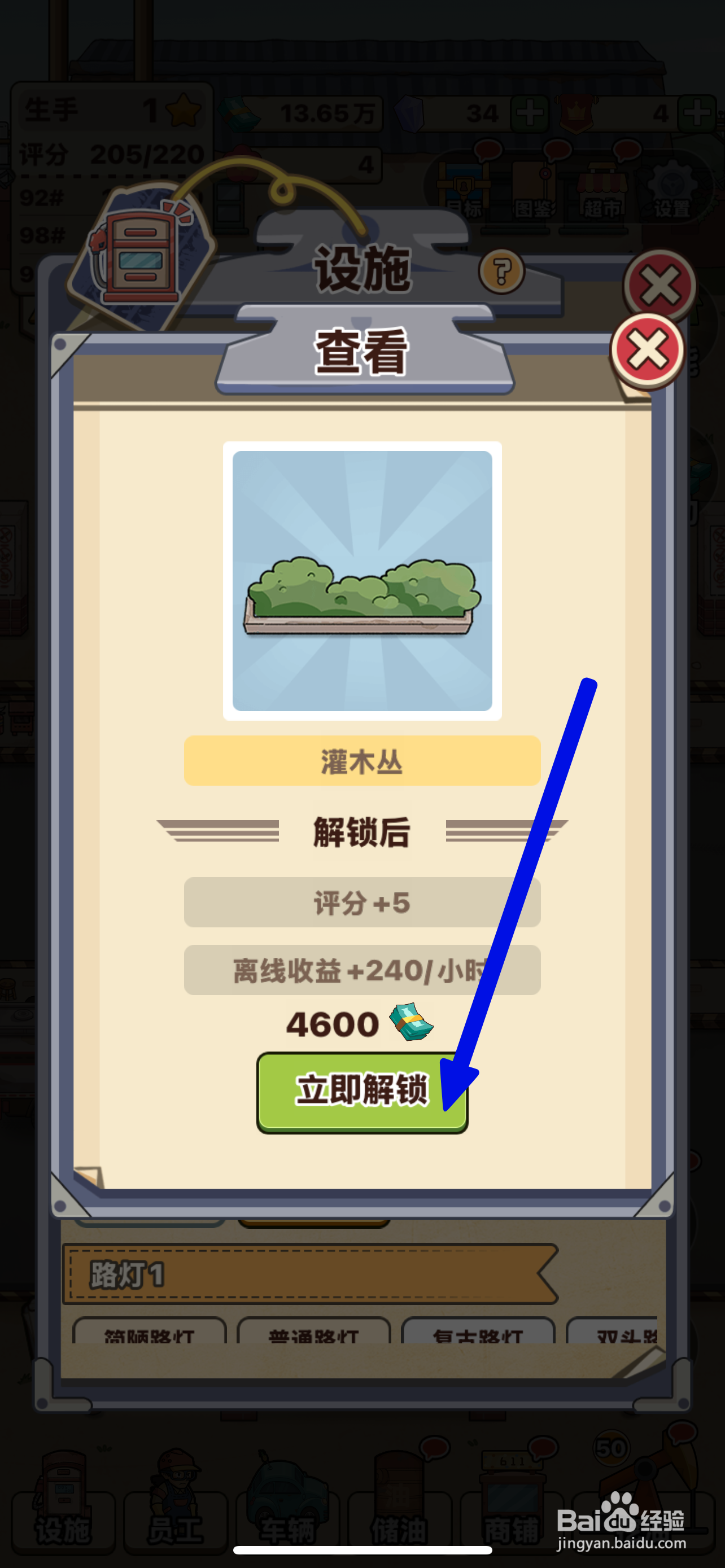 平安加油站怎么解锁灌木丛