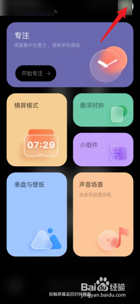 翻页时钟APP如何去联系客服