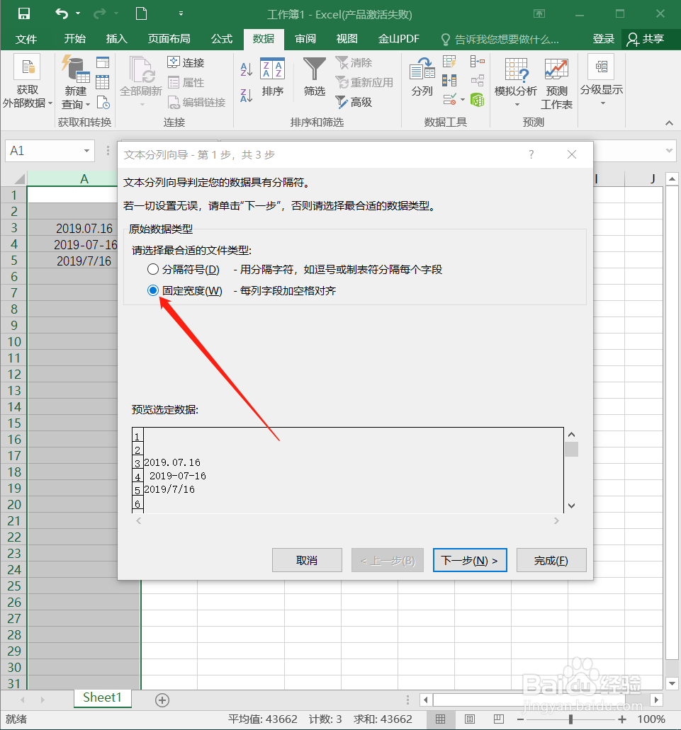 Excel如何统一各种文本类型的时间格式