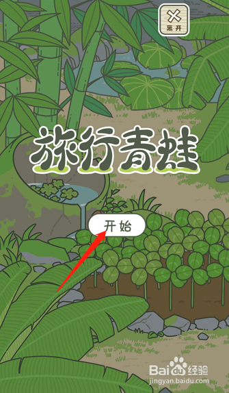 如何在手机淘宝上玩旅行青蛙