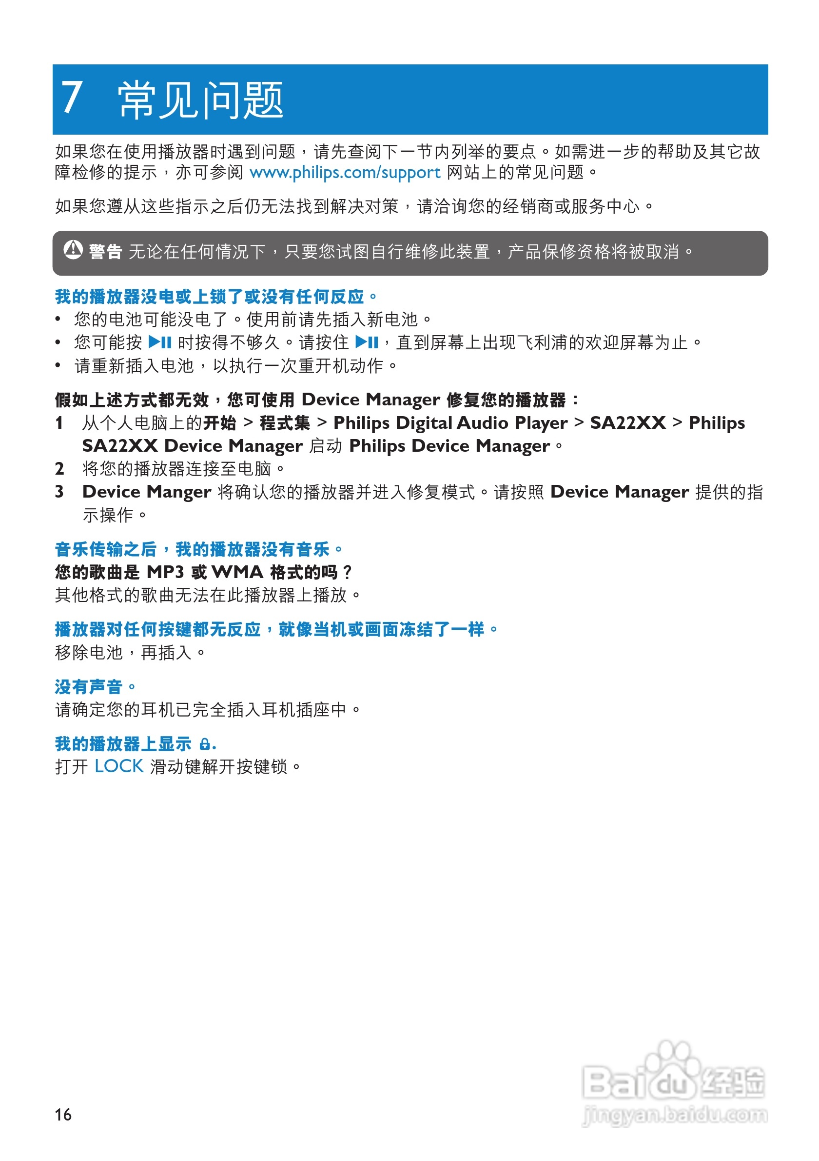 飞利浦SA2201播放器使用手册:[2]