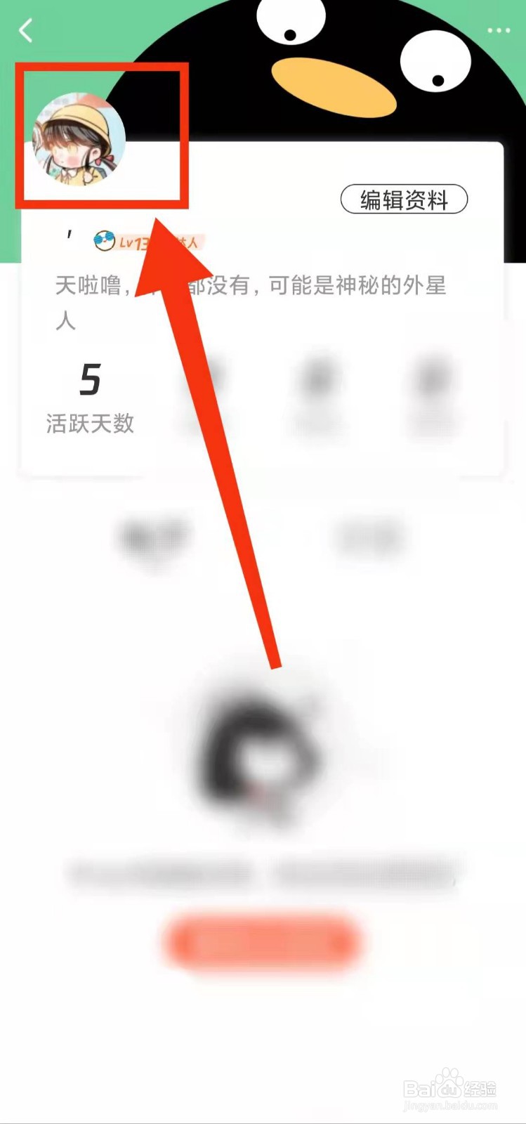 怎样在腾讯动漫中“佩戴头像挂件”