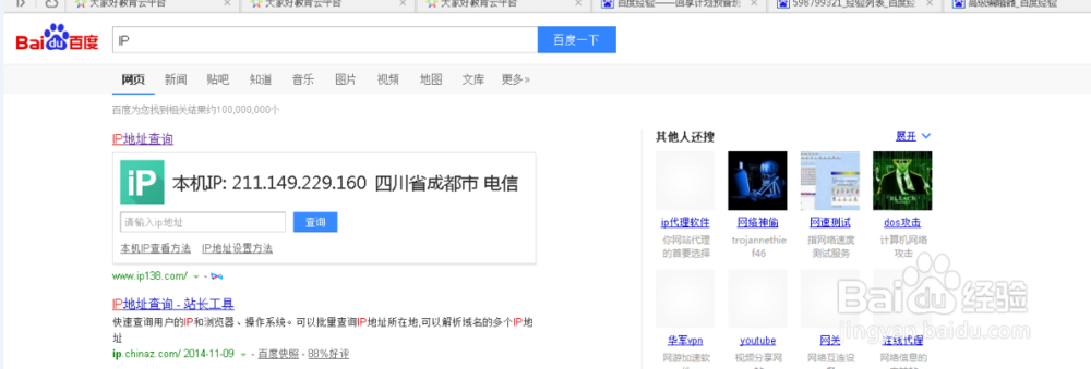 如何修改本机 ip