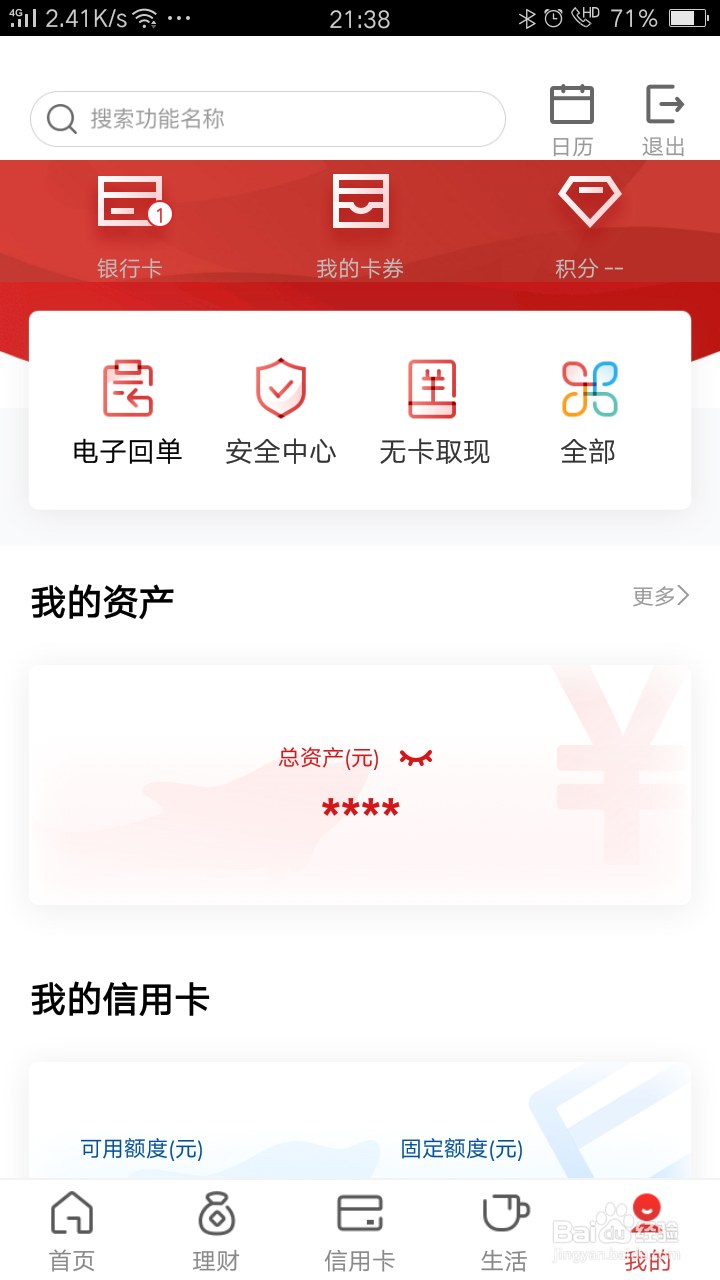 大连银行手机银行如何查询银行卡卡号?