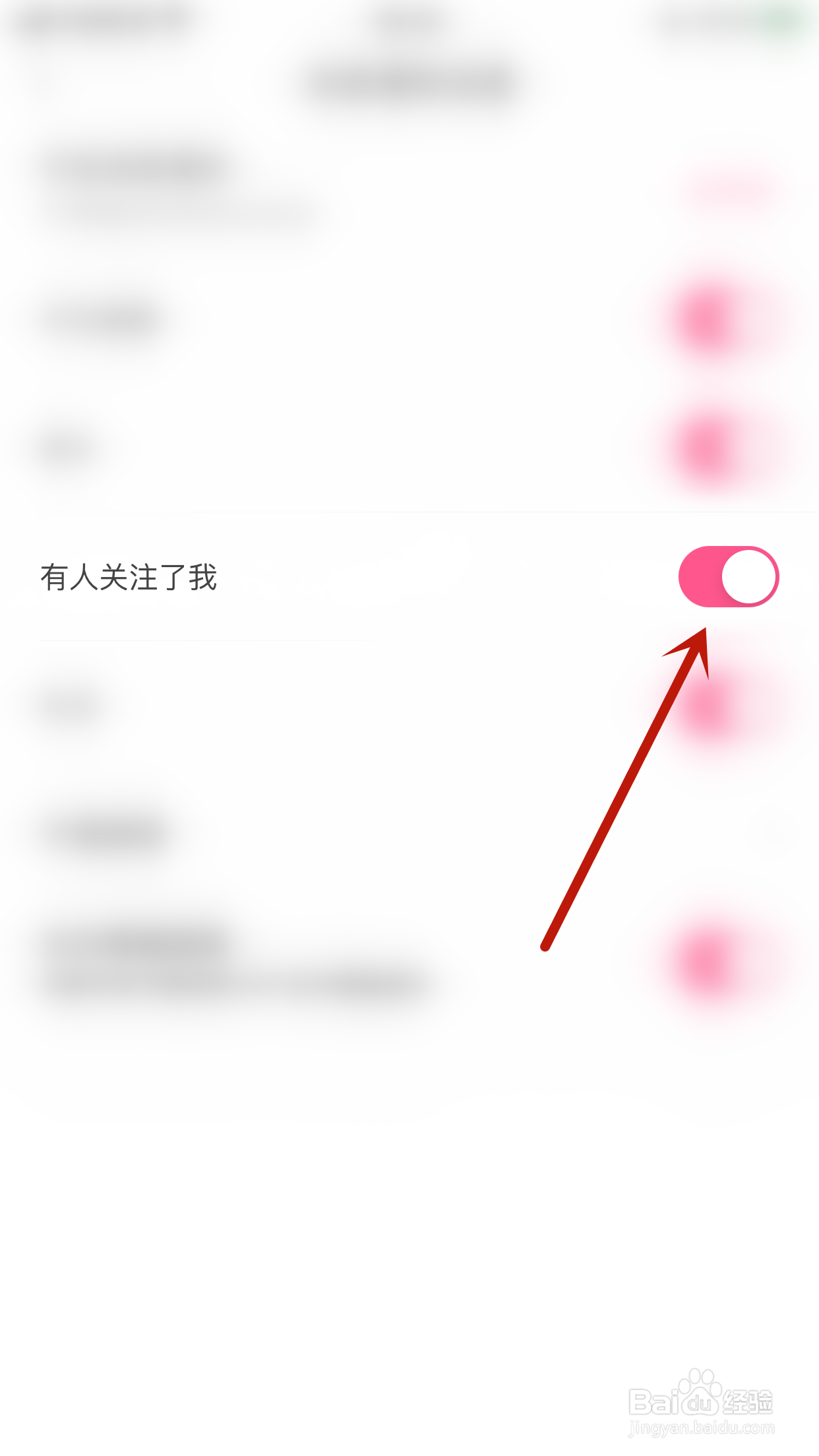 欢欢语音如何关闭有人关注了我通知