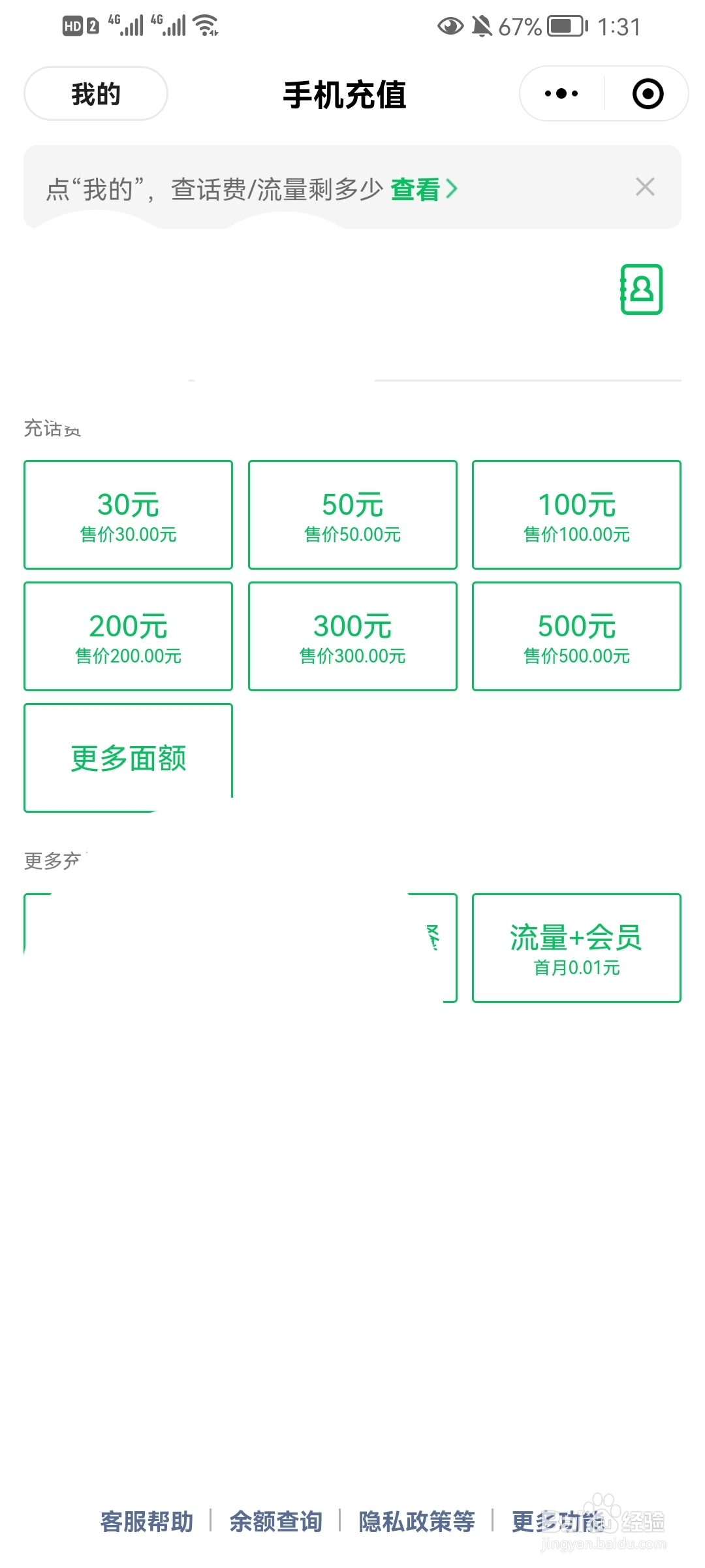 怎么查别的手机话费