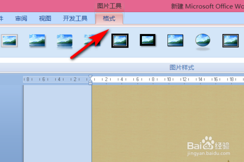 WORD中的图片怎么进行编辑
