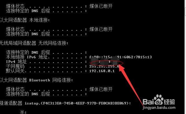 在window7操作系统中如何查询本机的IP地址